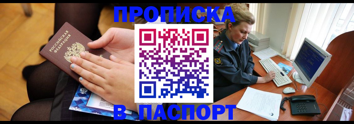 временная регистрация недорого в Новоаннинском