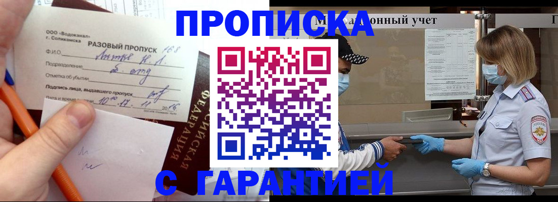 прописка штамп в Новоаннинском