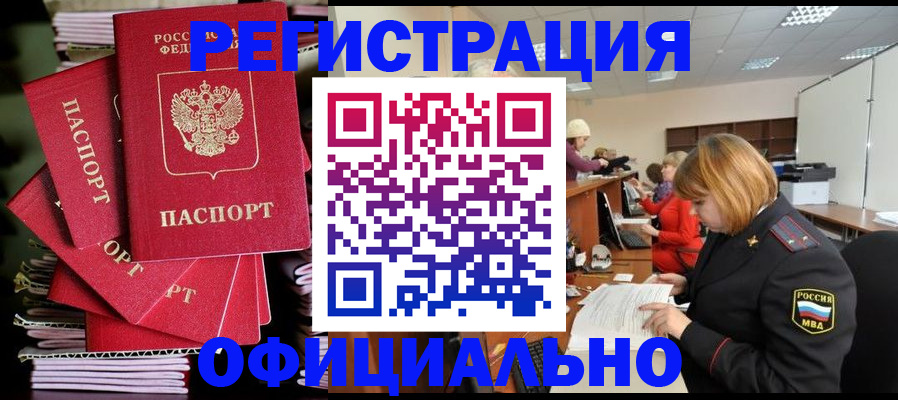 купить прописку в Новоаннинском