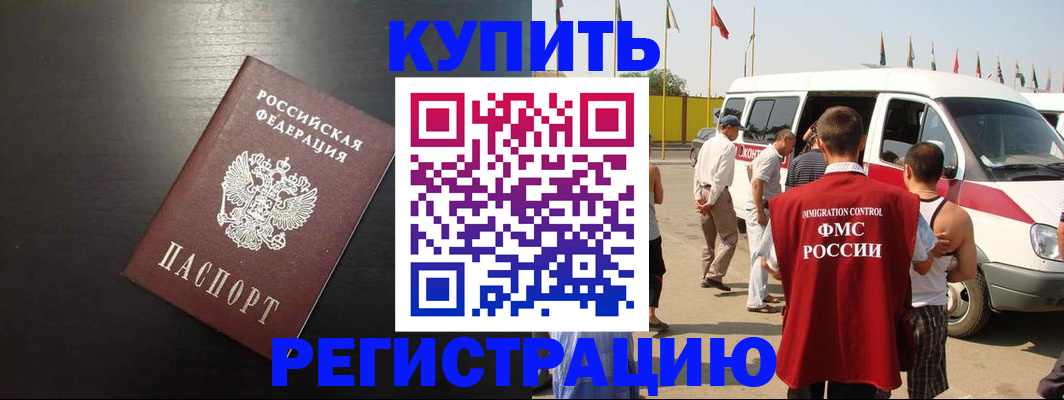 прописка 2025 в Новоаннинском