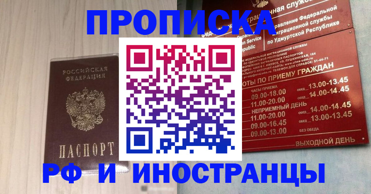 временная регистрация купить в Новоаннинском