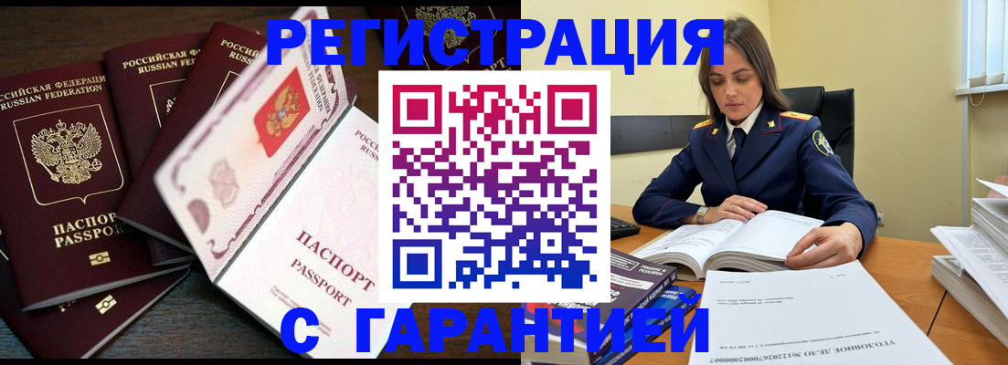 временная регистрация для всех в Новоаннинском